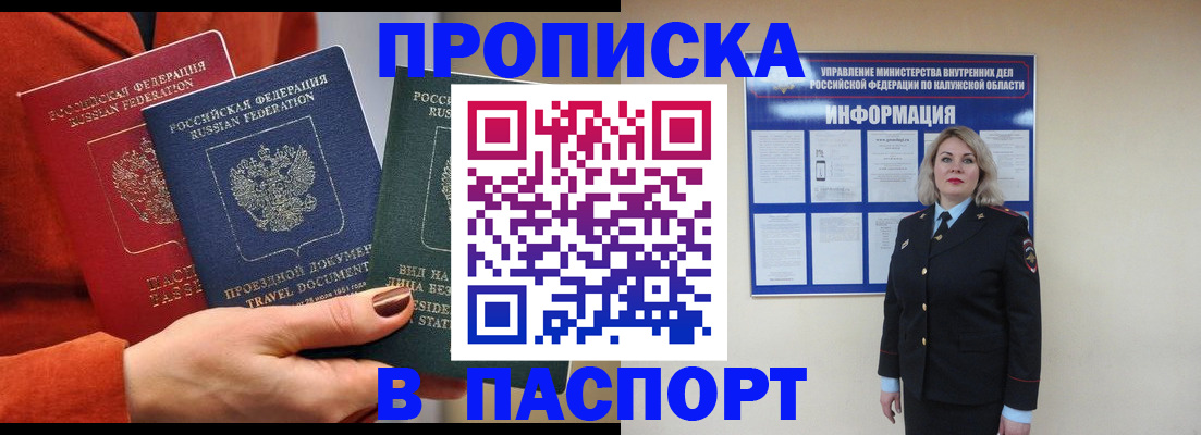 прописка для военкомата в Балахне