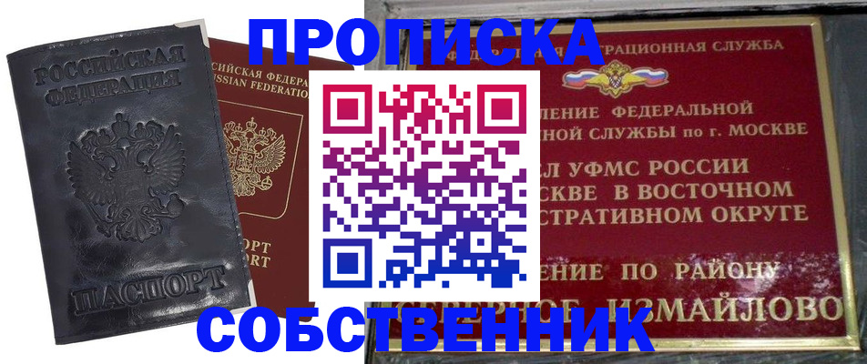 прописка для работы в Балахне