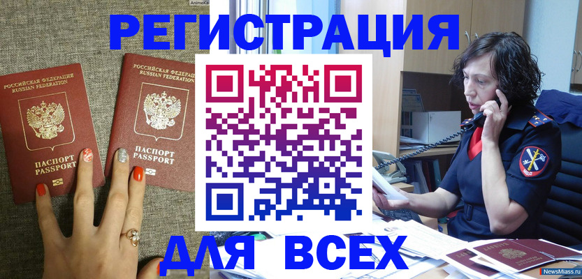 прописка для работы в Балахне