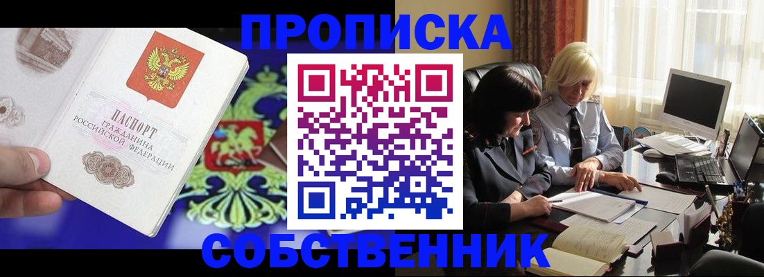 прописка для школы в Балахне