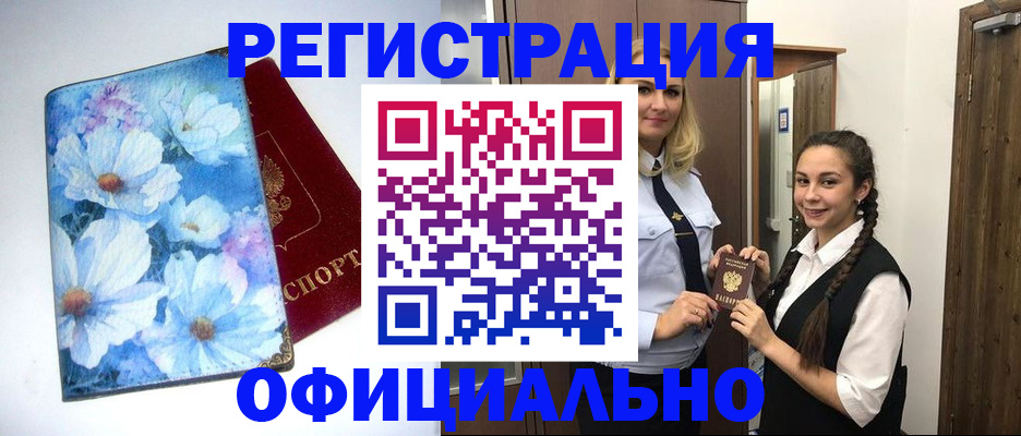 регистрация в Балахне
