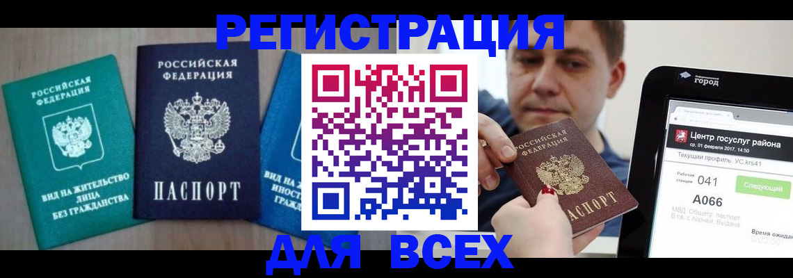 временная регистрация законно в Балахне