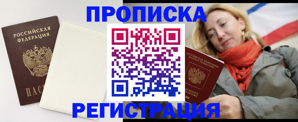 временная регистрация в Балахне