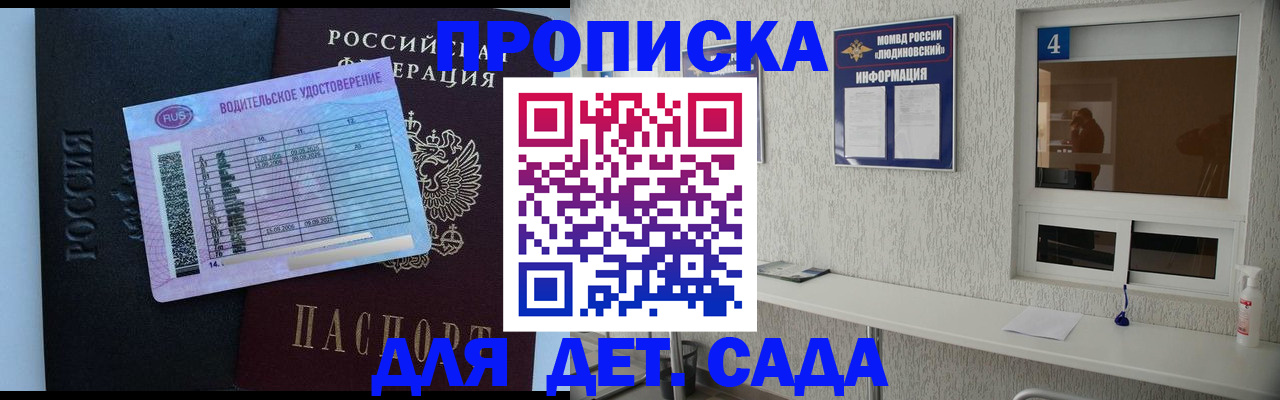 прописка ребенка в Балахне
